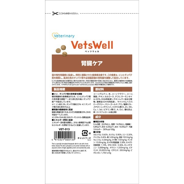 ベッツウェル 猫用食事療法食 腎臓ケア Vets Well マルカン