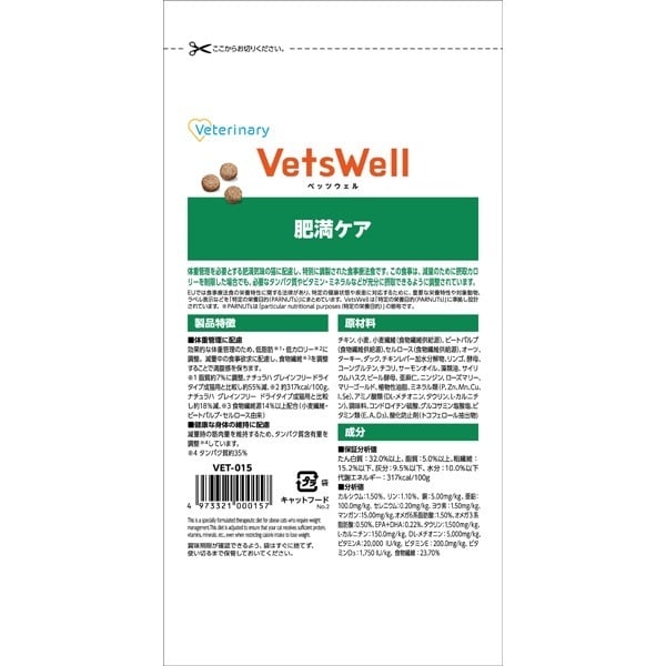 ベッツウェル 猫用食事療法食 肥満ケア Vets Well マルカン | イオン