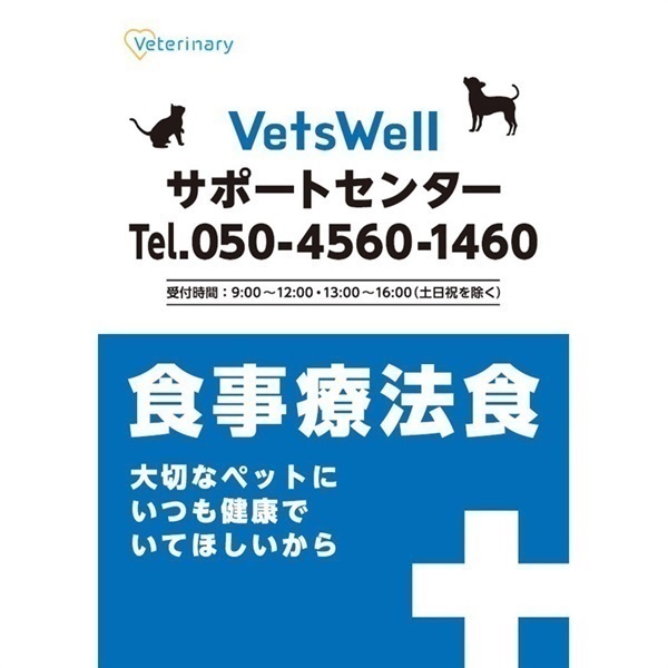 ベッツウェル 猫用食事療法食 下部尿路ケア 低脂肪 Vets Well マルカン