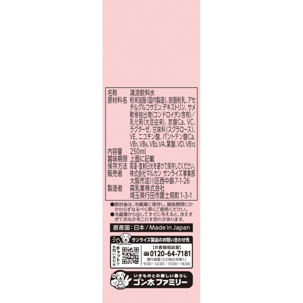 牛乳屋さんがつくった ほねっこ ミルク 250ml ナチュラハ NaturaHa