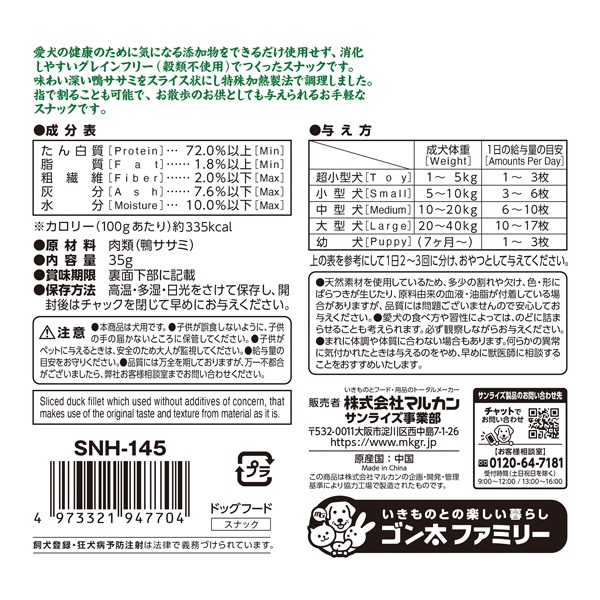 ナチュラハ グレインフリー 特殊加熱製法で調理した 鴨ササミ 35g