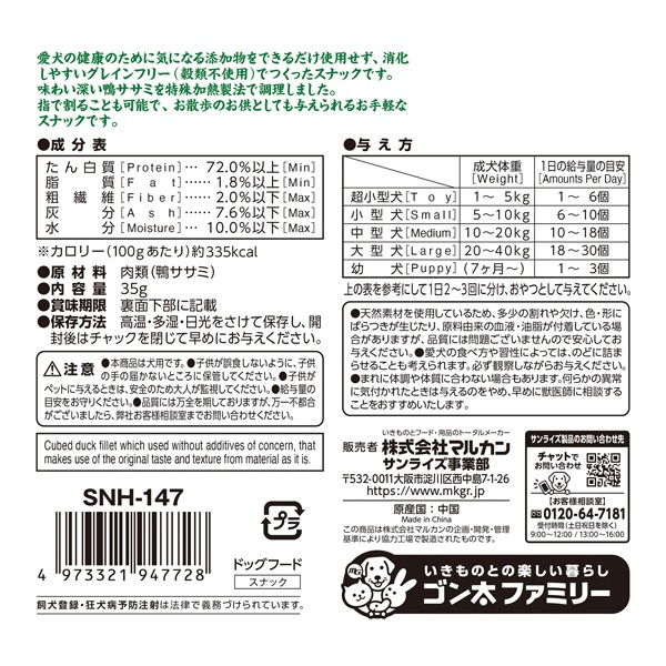 ナチュラハ グレインフリー 特殊加熱製法で調理した 鴨ササミ 35g