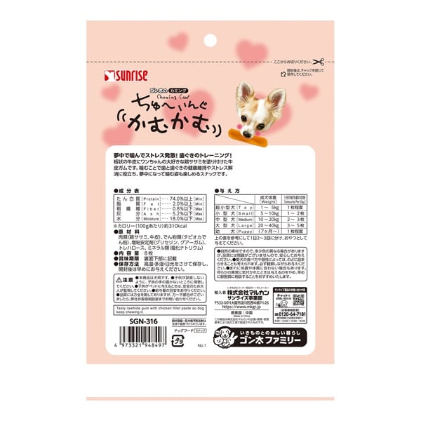 ゴン太のカミング ちゅーいんぐかむかむ サンライズ SUNRISE マルカン