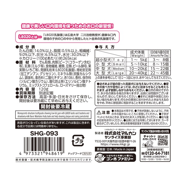 ゴン太の歯磨き専用ガム L8020乳酸菌入り カット 120g サンライズ