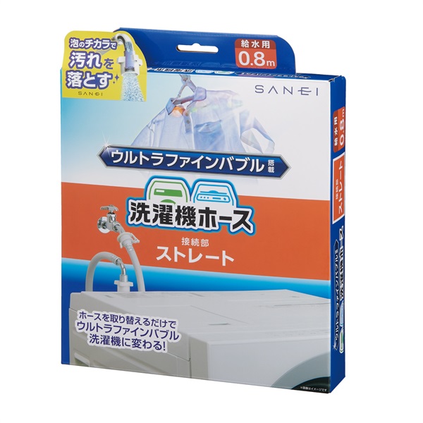 SANEI ウルトラファインバブル 自動洗濯機給水ホース | イオン