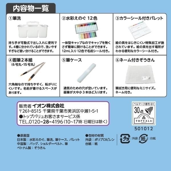 トップバリュ 画材セットコンパクト | イオンスタイルオンライン 衣料