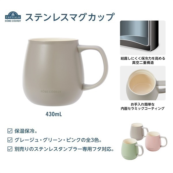 ホームコーディ ステンレスマグカップ | イオンスタイルオンライン