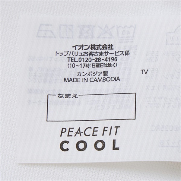 ピースフィットクール 胸二重キャミソール トップバリュ キッズ