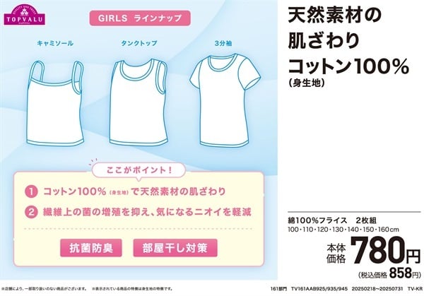 綿100％キャミソール2枚組 トップバリュ キッズ 女の子 100cm