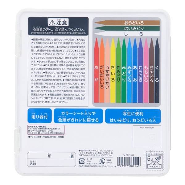 ペンシルクレヨン15色入り | イオンスタイルオンライン 衣料品・暮らし