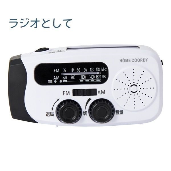 ホームコーディ FM/AM充電ラジオ HC-BR861 | イオンスタイルオンライン