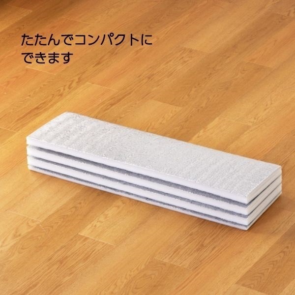 ホームコーディ 多目的に使える アルミ保温シート 厚さ1.5cm 1畳用
