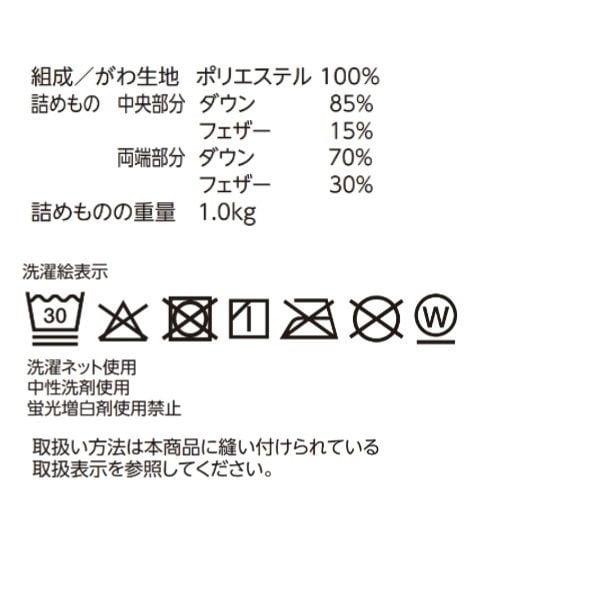 ホームコーディ 中央ボリューム 羽毛掛けふとん | イオンスタイル