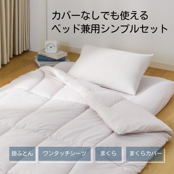 2枚　イオン　トップバリュー　セット　布団　掛け　敷き　睡眠　ケット　寝具 P-4973996154384_sub01_LL.jpg