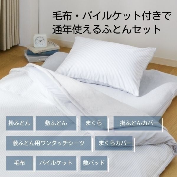 ホームコーディ 寝具9点セット | イオンスタイルオンライン 衣料品