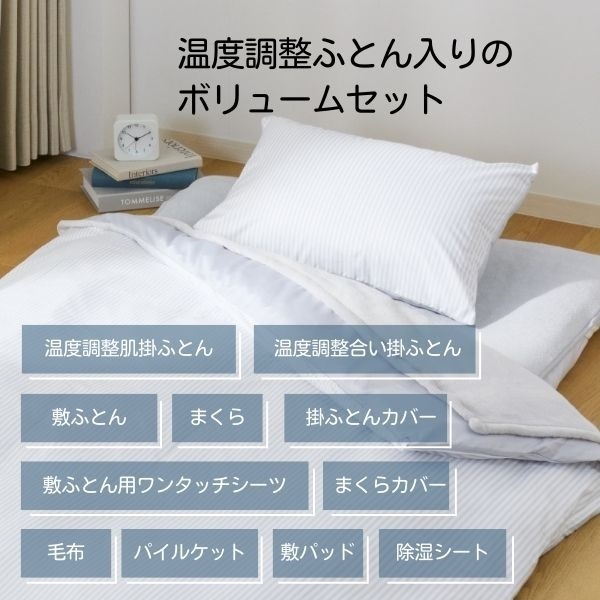ホームコーディ オールシーズン使える 寝具11点セット | イオン