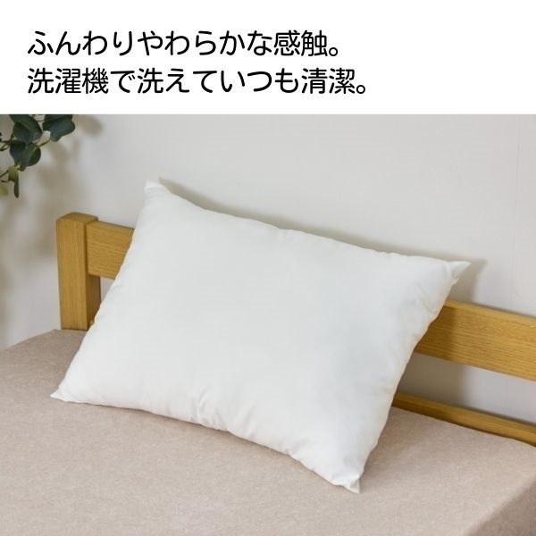 ホームコーディ 洗える ポリエステルまくら 低め | イオンスタイル