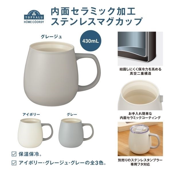 ホームコーディ 内面セラミック加工ステンレスマグカップ 430mL