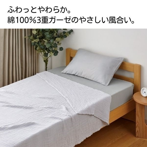 ホームコーディ くしゅくしゅガーゼ ケット | イオンスタイル