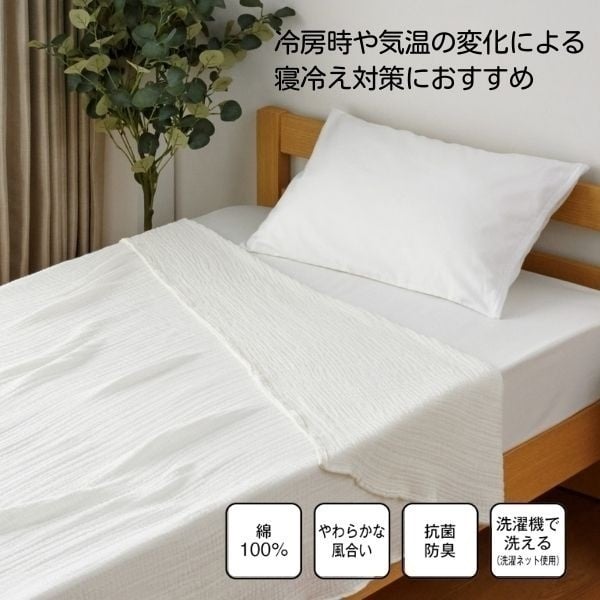 ホームコーディ くしゅくしゅガーゼ ケット | イオンスタイル