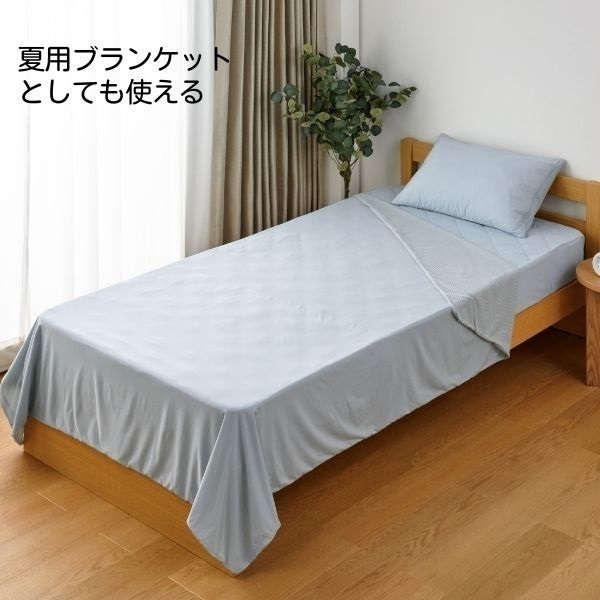 ホームコーディ 夏用ブランケットにもなる 掛ふとんカバー＜ホーム
