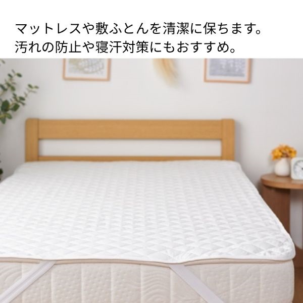 ホームコーディ 抗菌防臭ベッドパッド | イオンスタイルオンライン