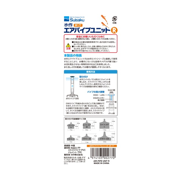 水作エアパイプユニット R 1セット Suisaku 水作 | イオン