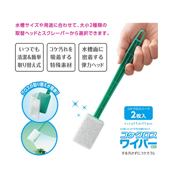 おそうじらくらく コケクロスワイパー ミニ 1セット Suisaku 水作