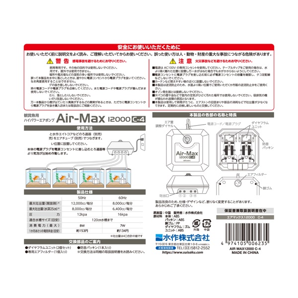 エアマックス 12000 C-4 1個 Suisaku 水作 | イオンスタイルオンライン