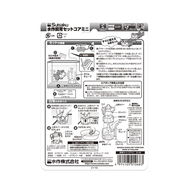 飼育セットコア ミニ 6点セット Suisaku 水作 | イオンスタイル