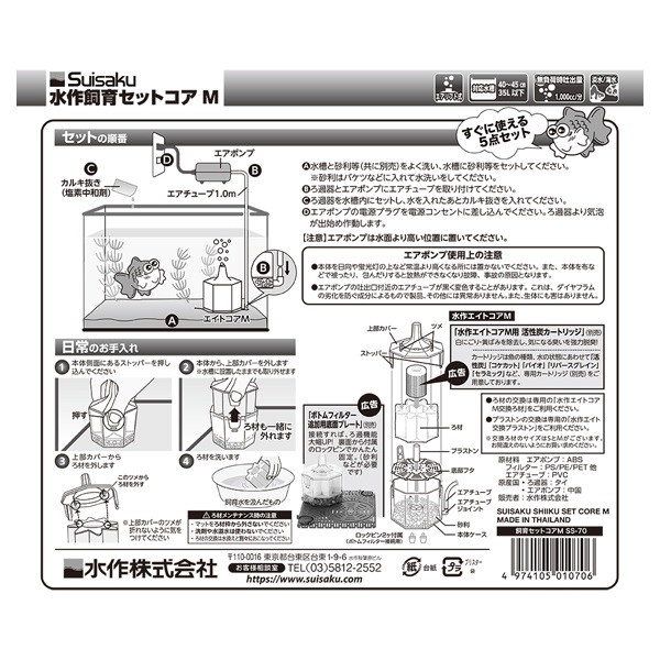 飼育セットコア M Suisaku 水作 | イオンスタイルオンライン