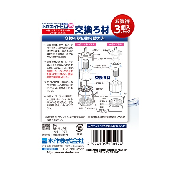 水作エイトコア S 交換ろ材 3個入 Suisaku 水作 | イオンスタイル
