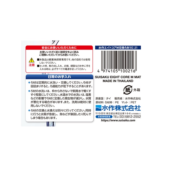 水作エイト エイトコア M 交換ろ材 1個入 Suisaku 水作 | イオン