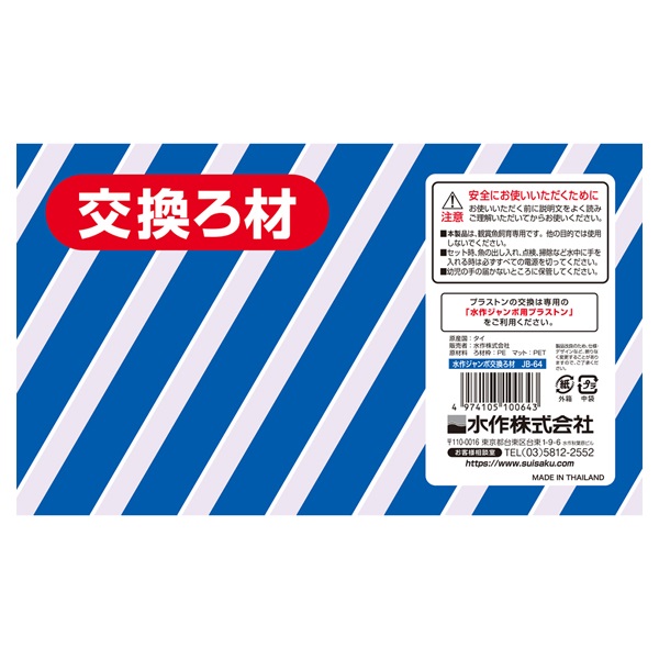 水作ジャンボ 交換ろ材 1個 Suisaku 水作 | イオンスタイルオンライン
