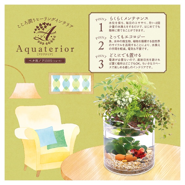 アクアテリア P150S ショート 1セット Suisaku 水作 | イオンスタイル