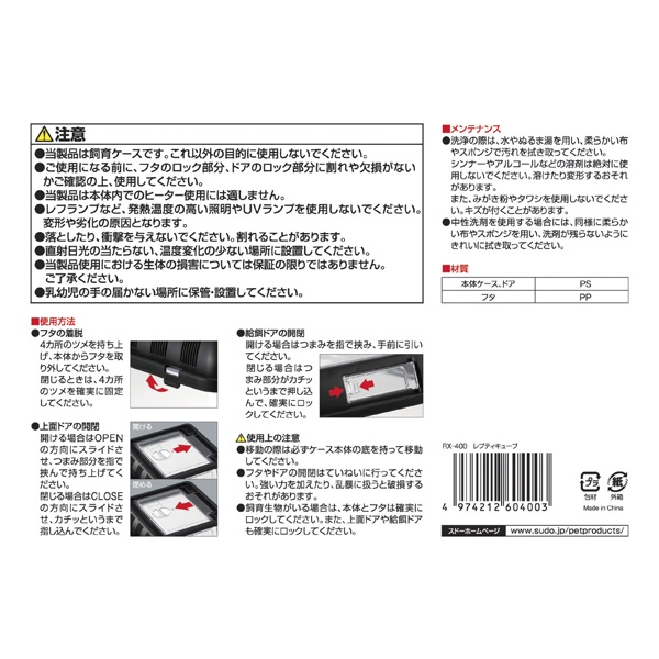 ハープクラフト レプティキューブ 1個 HERP CRAFT スドー | イオン