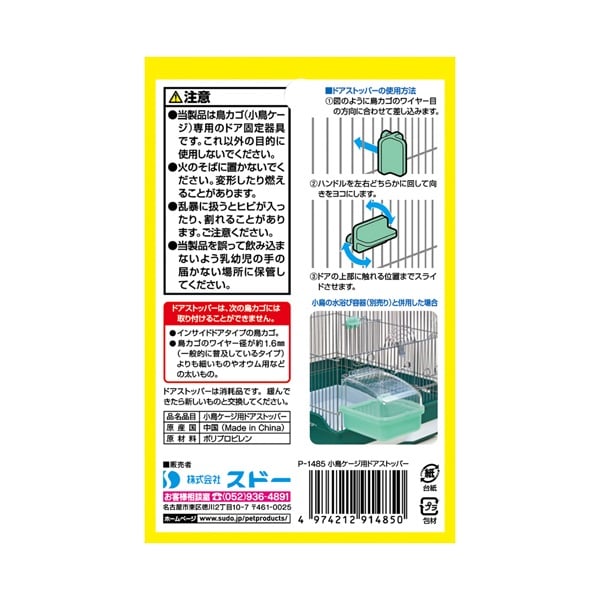 沸騰する小湖　トッパー版 日語 4枚セット 小鳥ケージ用 ドアストッパー | 株式会社スドー｜観賞魚・水草