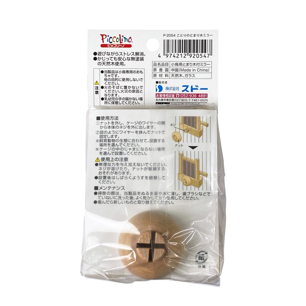 ピッコリーノ ことりのとまり木ミラー 1個 Piccolino スドー | イオン