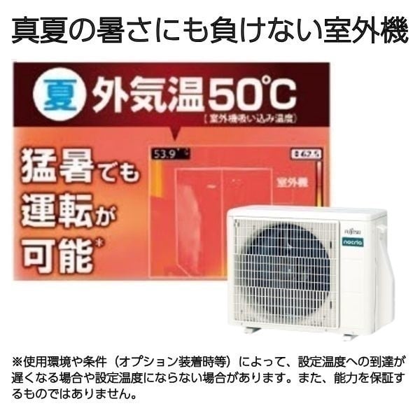 富士通ゼネラル「新省エネ基準100％達成」エアコン ノクリア L