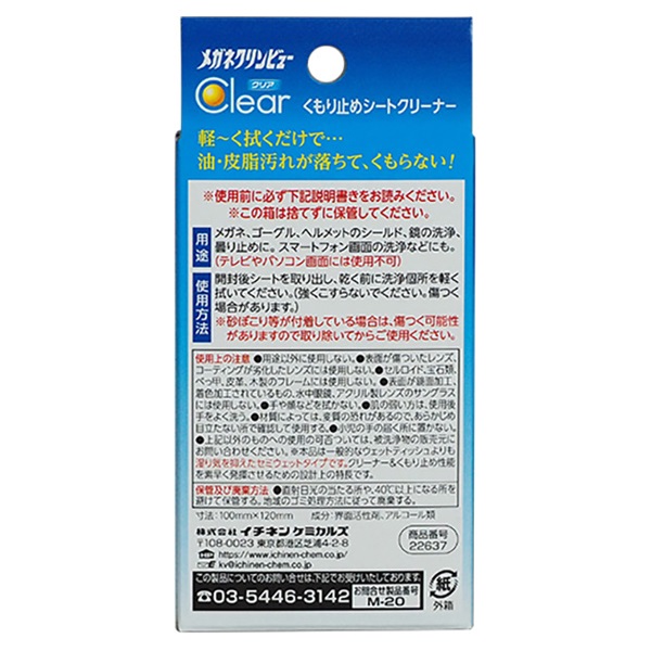 専用❤️ メガネクリンビュー くもり止めシートクリーナー 30包 クリンビュー