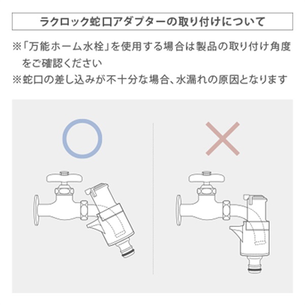タカギ ラクロック蛇口アダプターセット | イオンスタイル