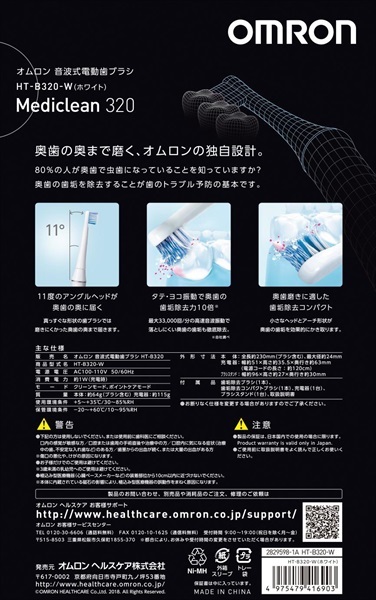 オムロン ヘルスケア オムロン 電動歯ブラシ | イオンスタイル