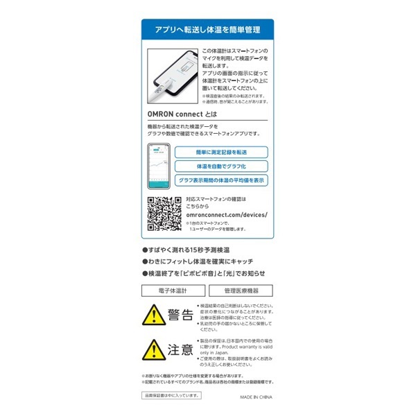 音波通信体温計 けんおんくん 予測式 MC‐6800B オムロンヘルス