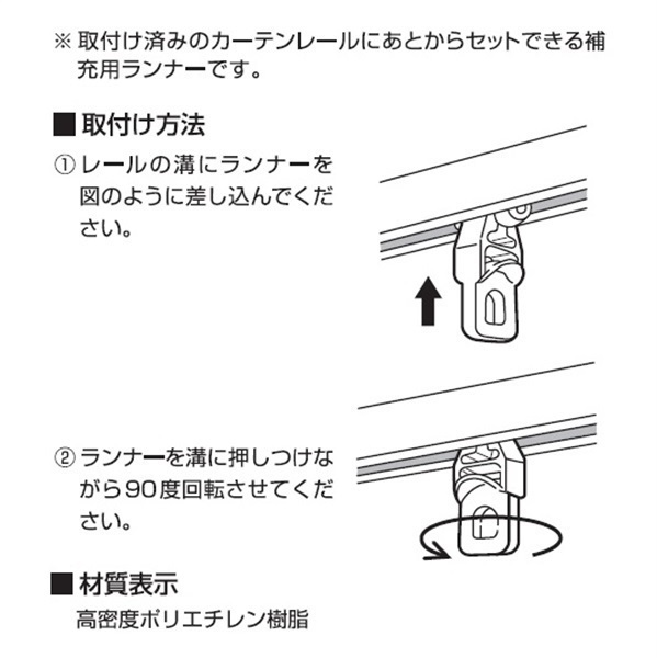 トビコミランナー SCランナー 後入れランナー | イオンスタイル 