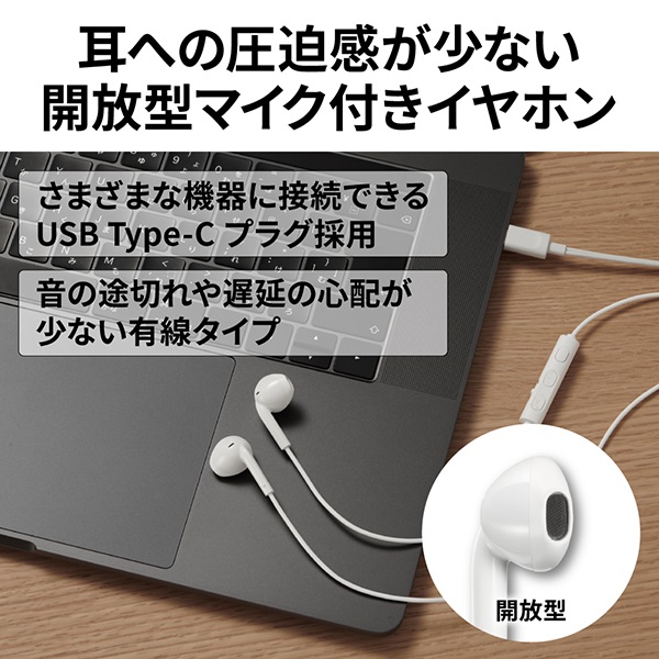 USB Type-Cイヤホン | イオンスタイルオンライン 衣料品・暮らしの品を