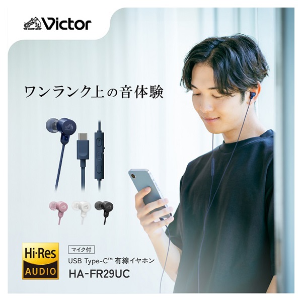Victor USB Type-C イヤホン HA-FR29UC | イオンスタイルオンライン