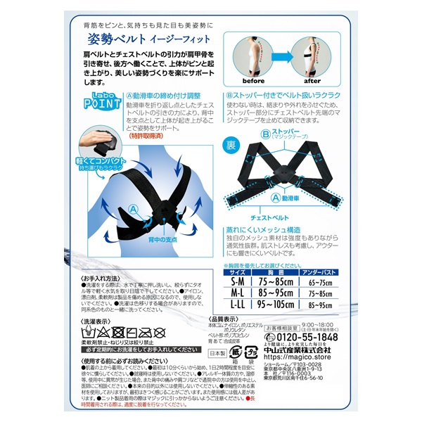 magicoLabo 姿勢ベルト イージーフィット マジコ・ラボ magico Labo
