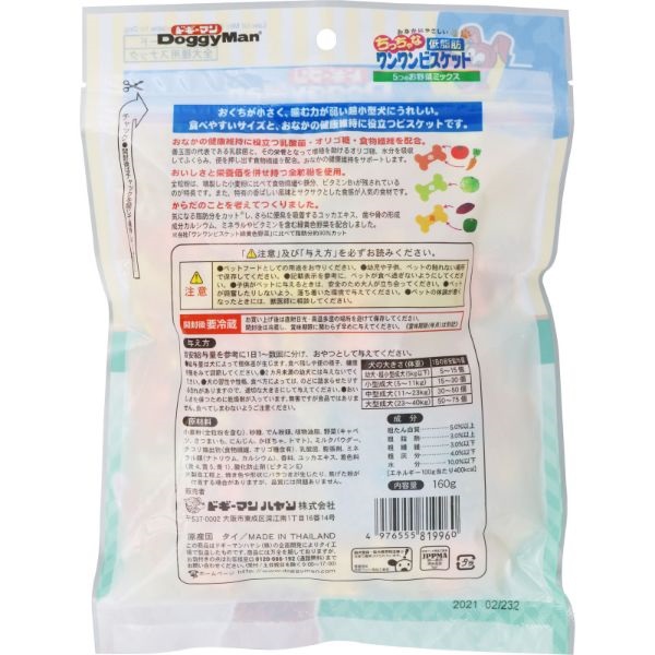 おなかにやさしい ちっちゃな低脂肪 ワンワンビスケット 5つのお