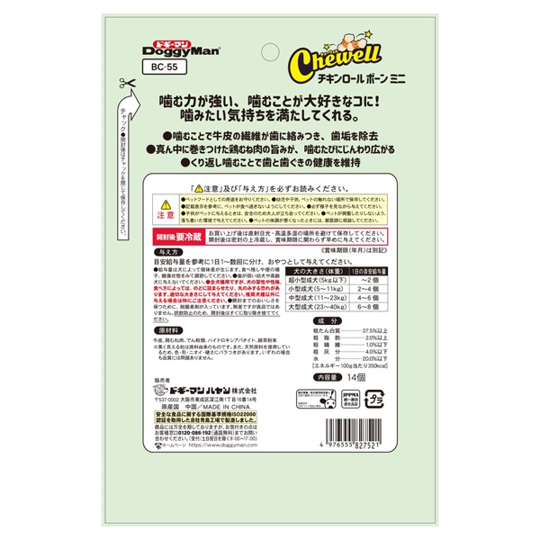 ドギーマン ホワイデント チューウェル Chewell チキンロール