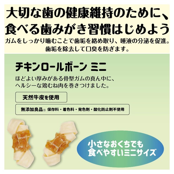 ドギーマン ホワイデント チューウェル Chewell チキンロール